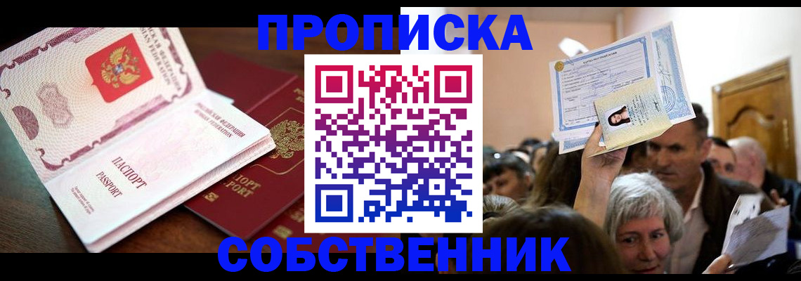 временная регистрация для школы в Невьянске